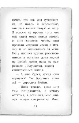 Мейзи Хитчинс. Секрет пролитых чернил